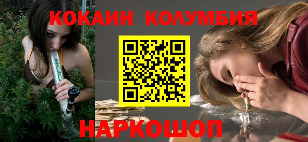 COCAIN Колумбийский Дедовск