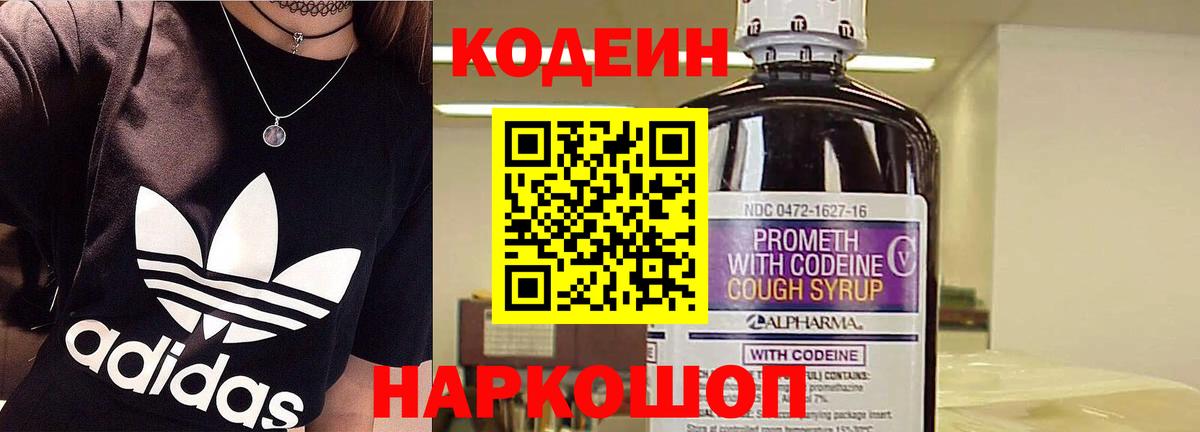 Кодеин напиток Lean (лин) Дедовск