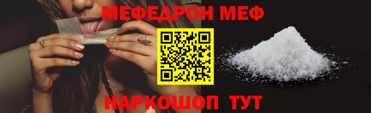 Меф  Дедовск